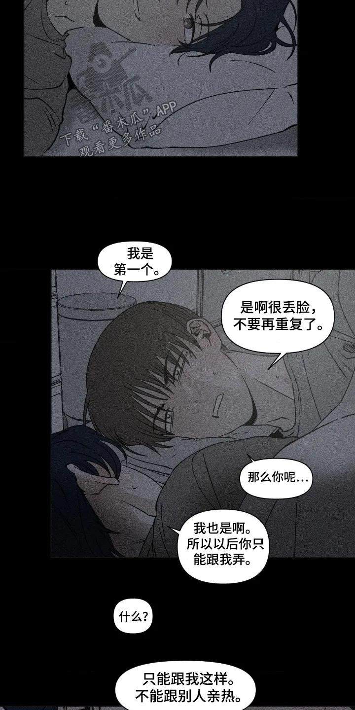 《强人锁男》第92章：我也想碰你 第14页
