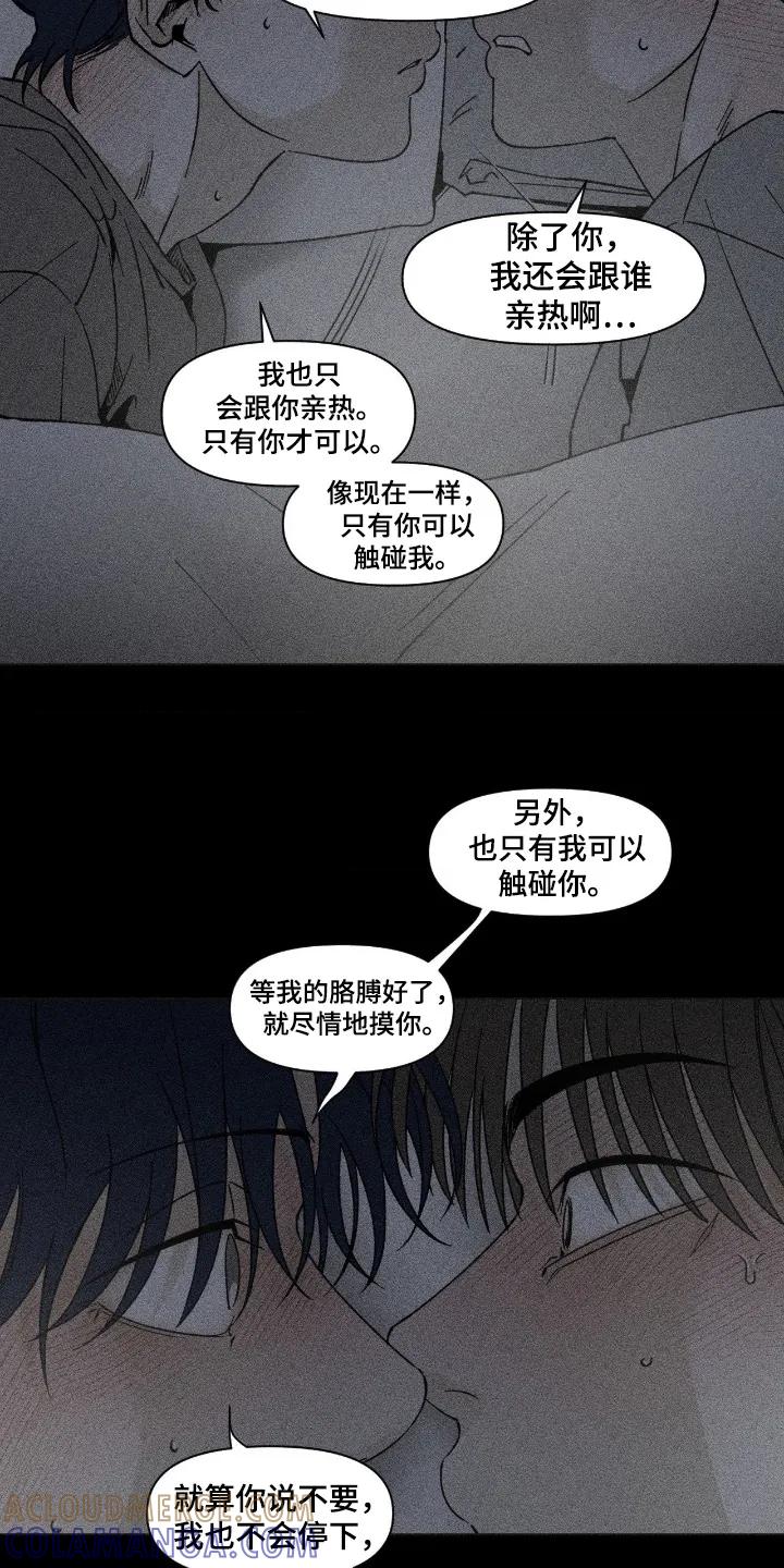 《强人锁男》第92章：我也想碰你 第15页