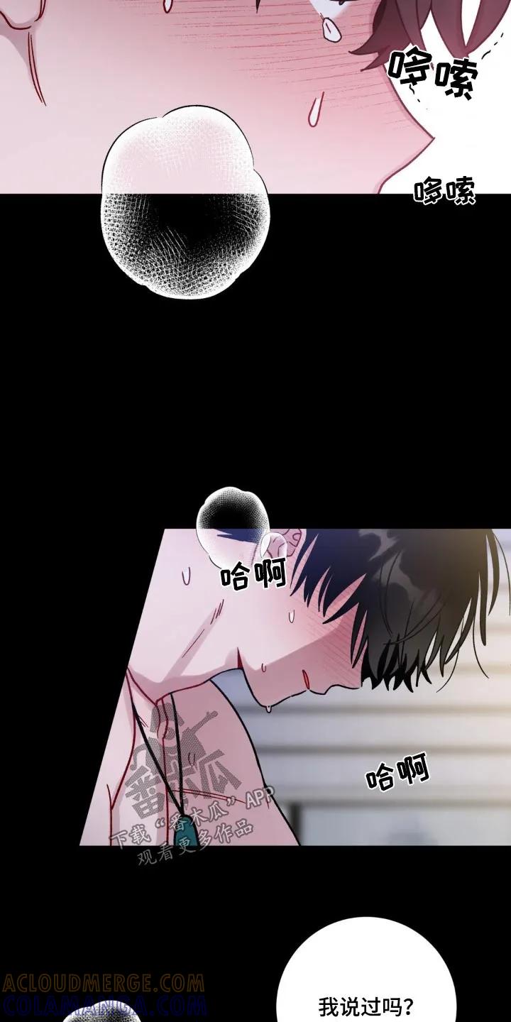 《复生之缘》第92章：我错了 第13页