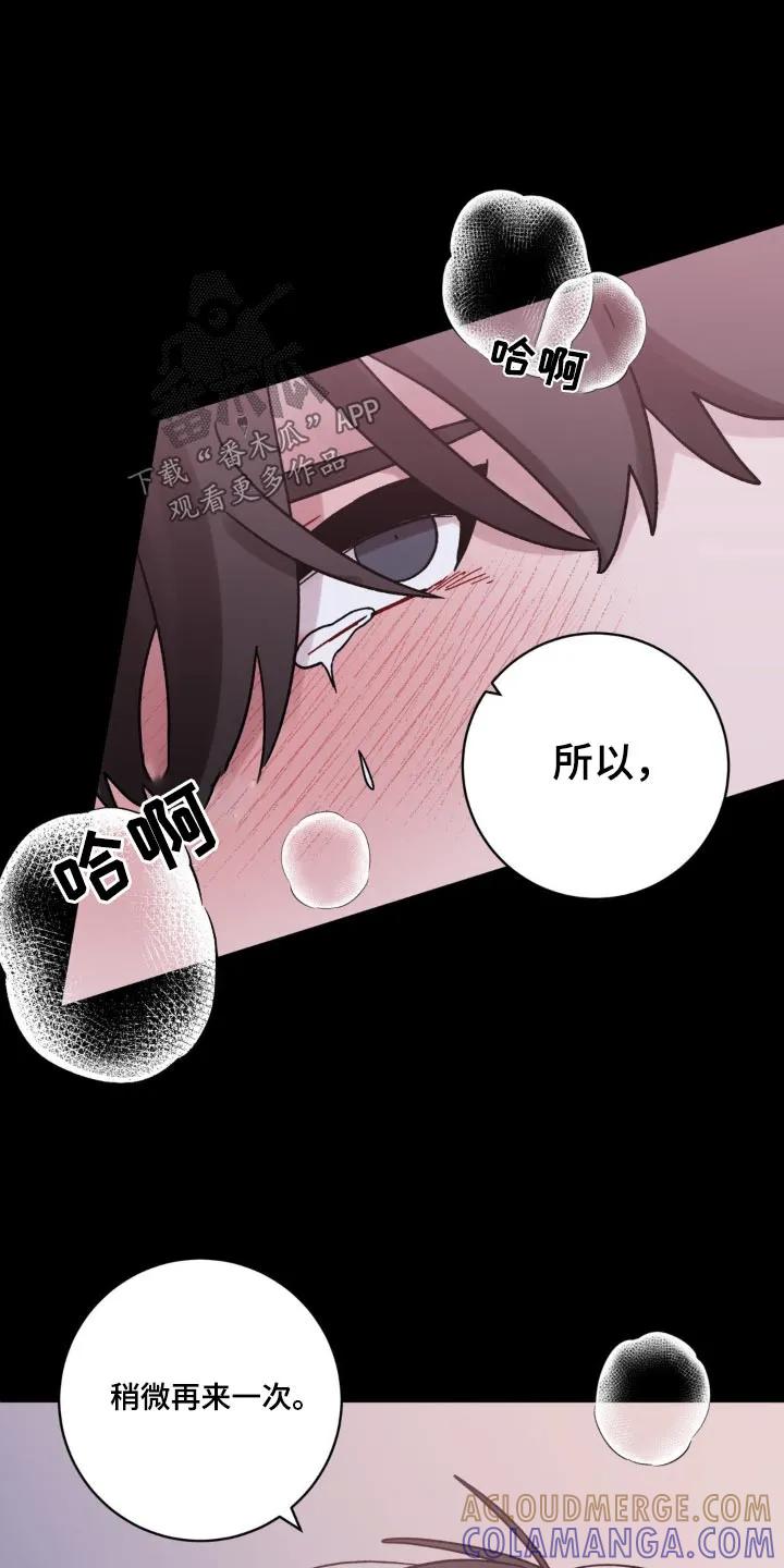 《复生之缘》第92章：我错了 第15页