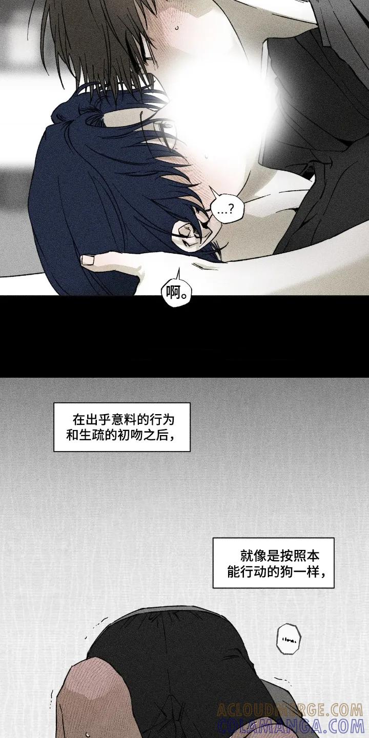 《强人锁男》第92章：我也想碰你 第9页