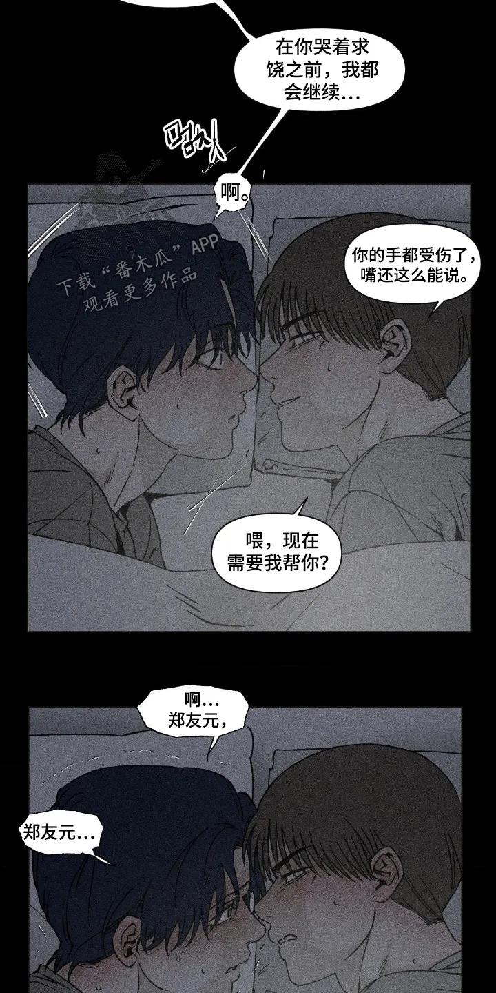 《强人锁男》第92章：我也想碰你 第16页