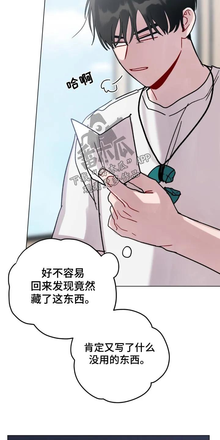 《复生之缘》第94章：纸条 第6页