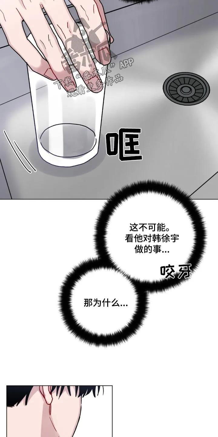 《复生之缘》第94章：纸条 第16页