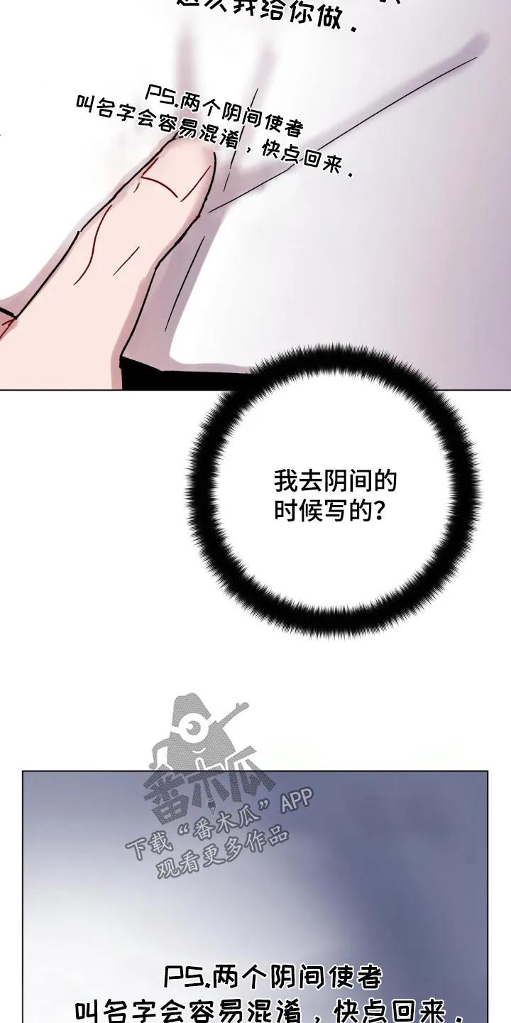 《复生之缘》第94章：纸条 第8页