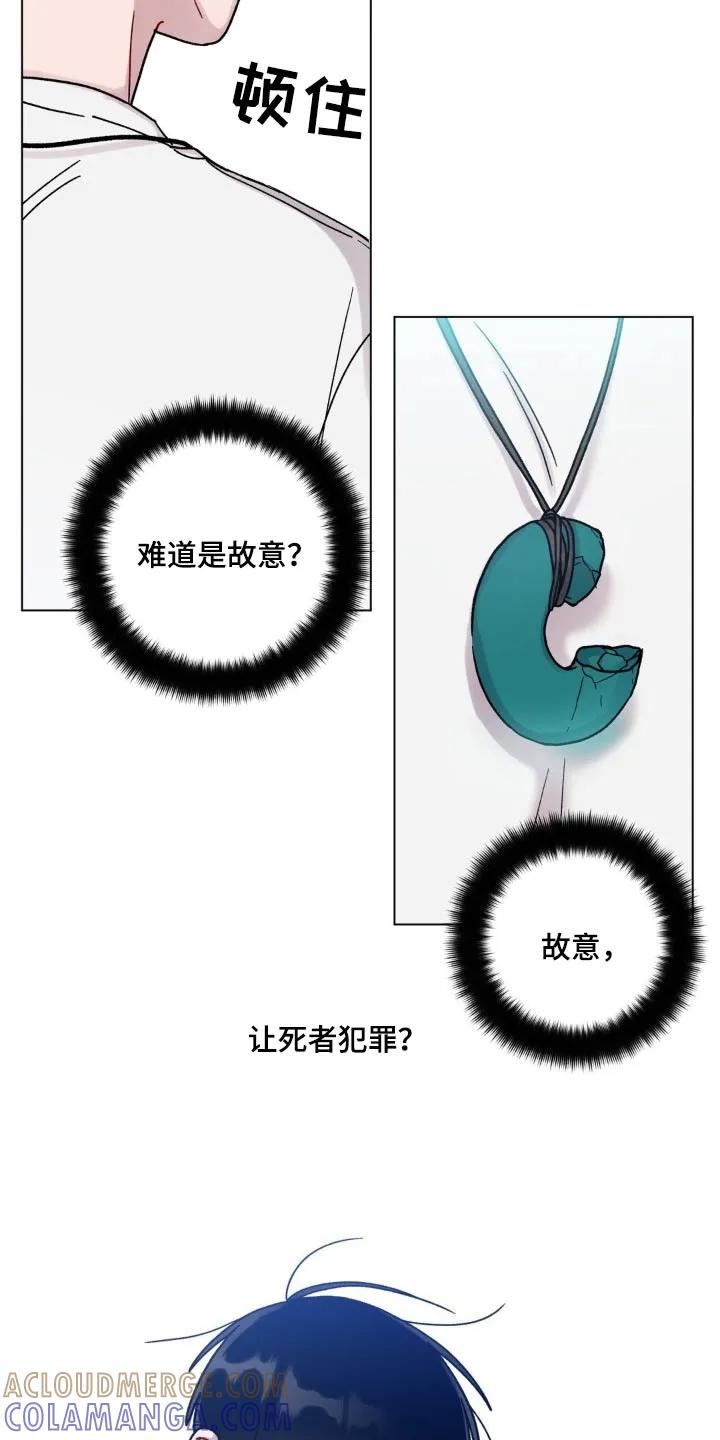 《复生之缘》第94章：纸条 第17页
