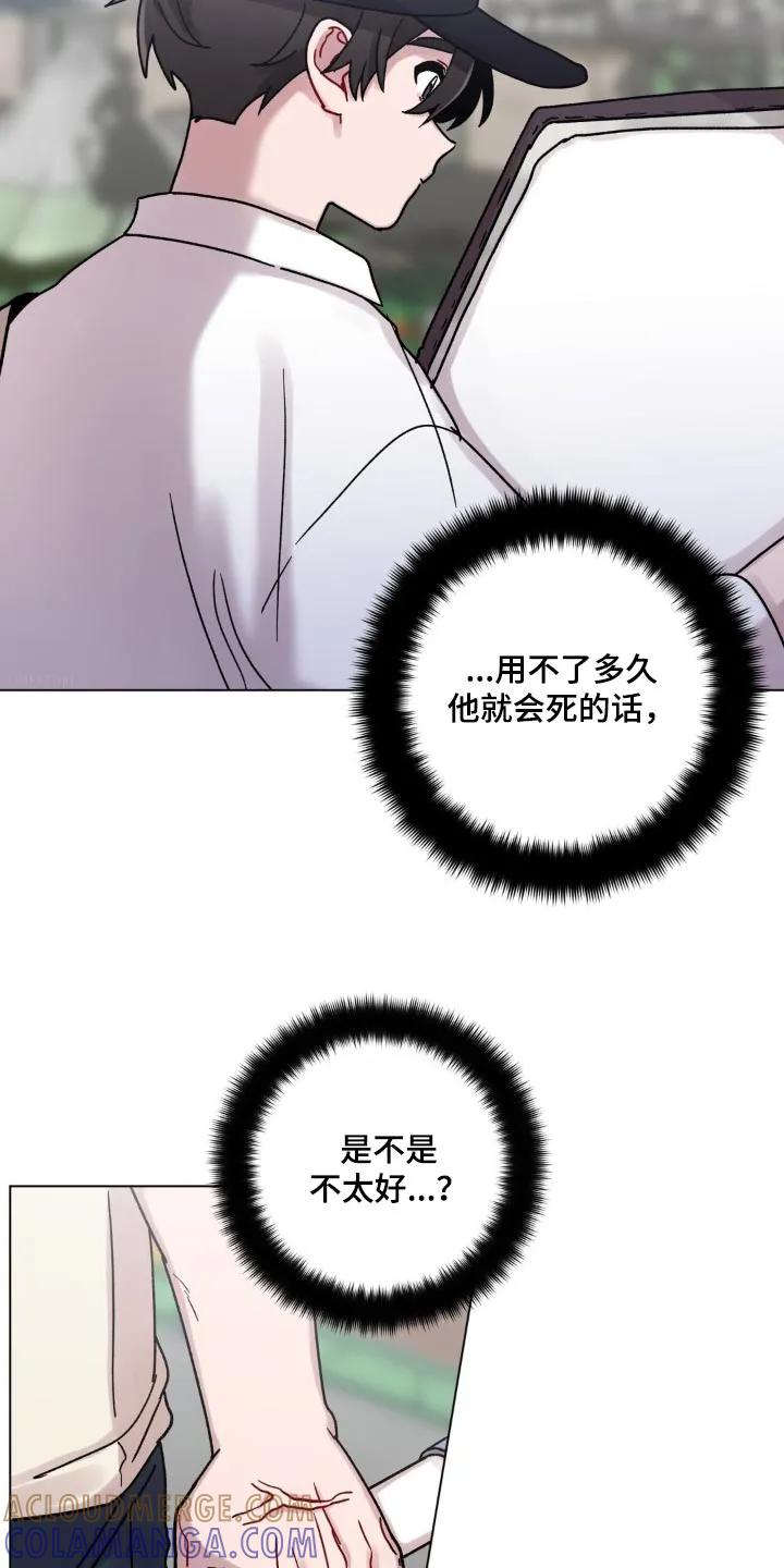 《复生之缘》第95章：这样不行 第27页