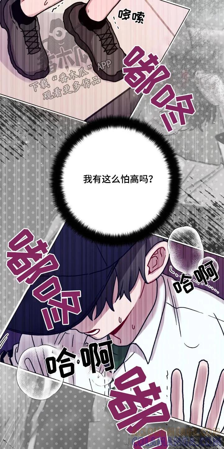 《复生之缘》第96章：这么高 第21页
