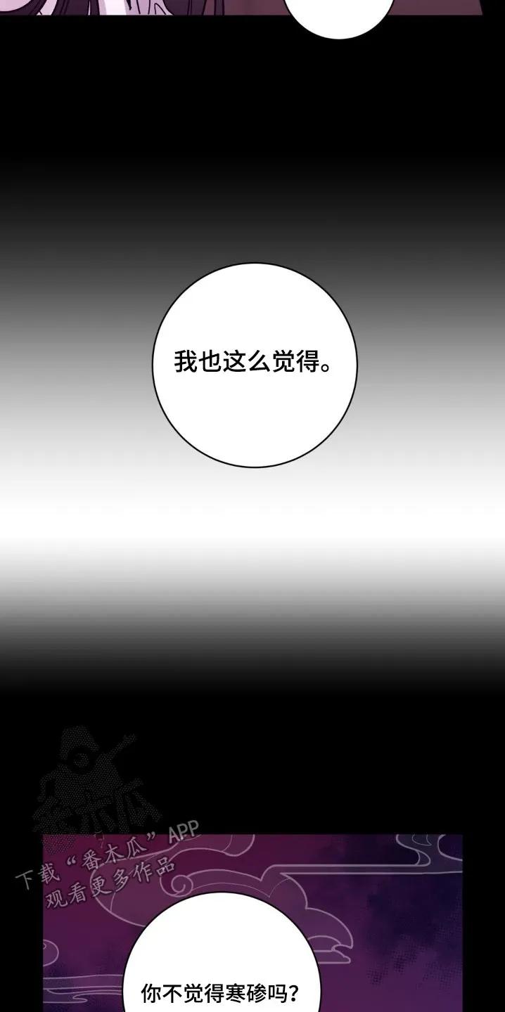 《复生之缘》第97章：夺走 第8页