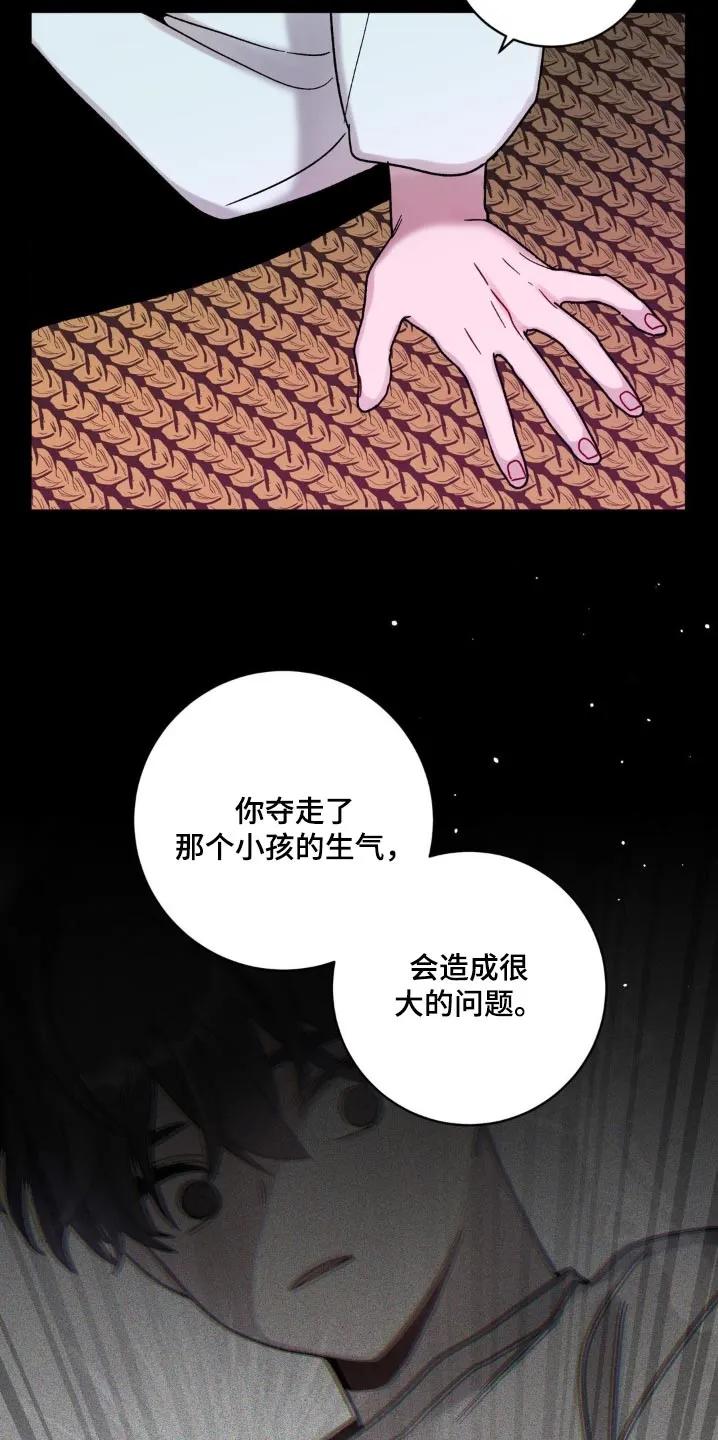 《复生之缘》第97章：夺走 第12页