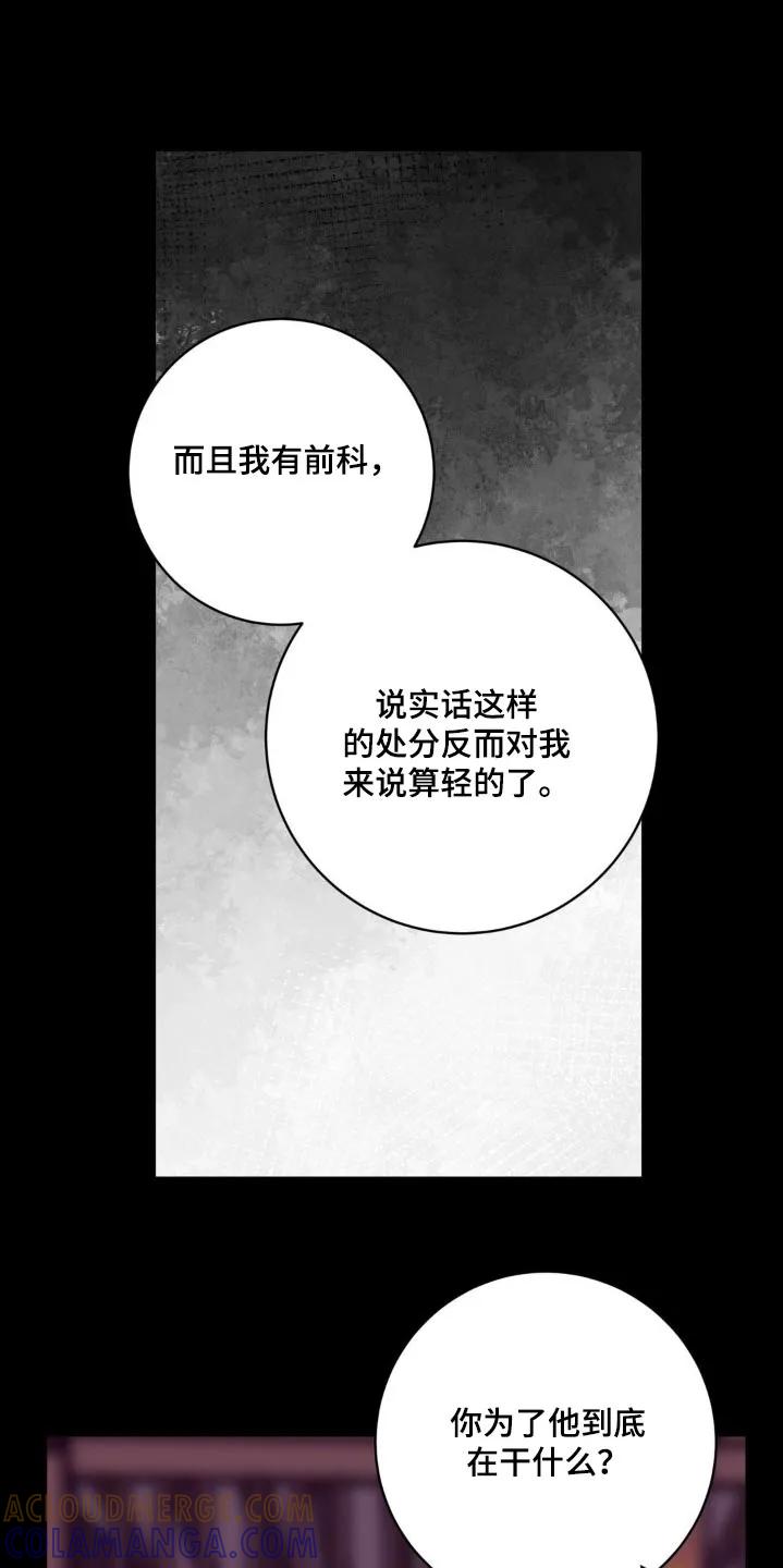 《复生之缘》第97章：夺走 第19页