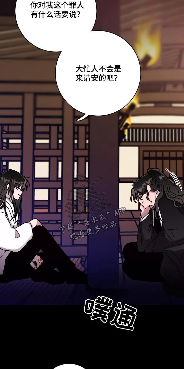 《复生之缘》第97章：夺走 第6页