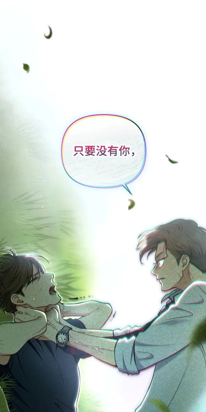 《快穿救赎》第97章：只要没有你 第39页