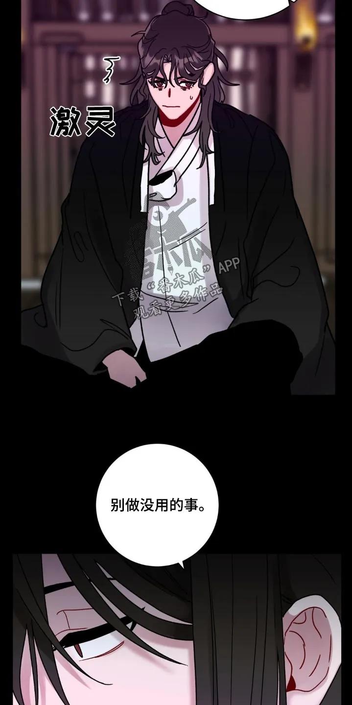 《复生之缘》第97章：夺走 第20页