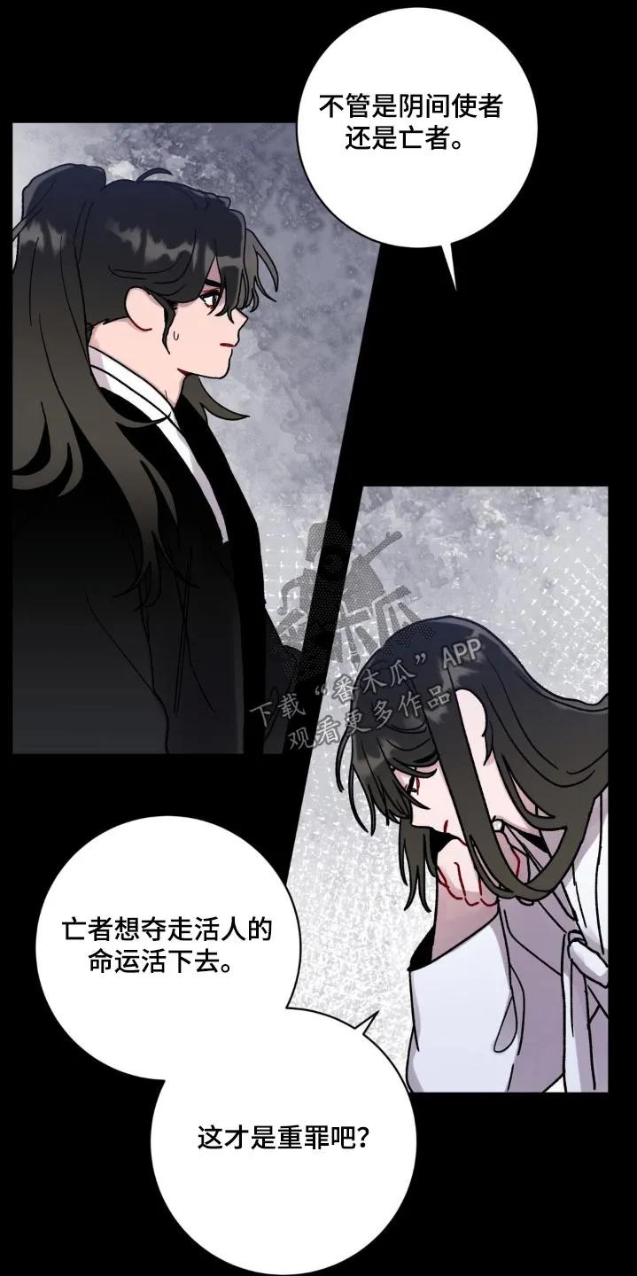 《复生之缘》第97章：夺走 第18页