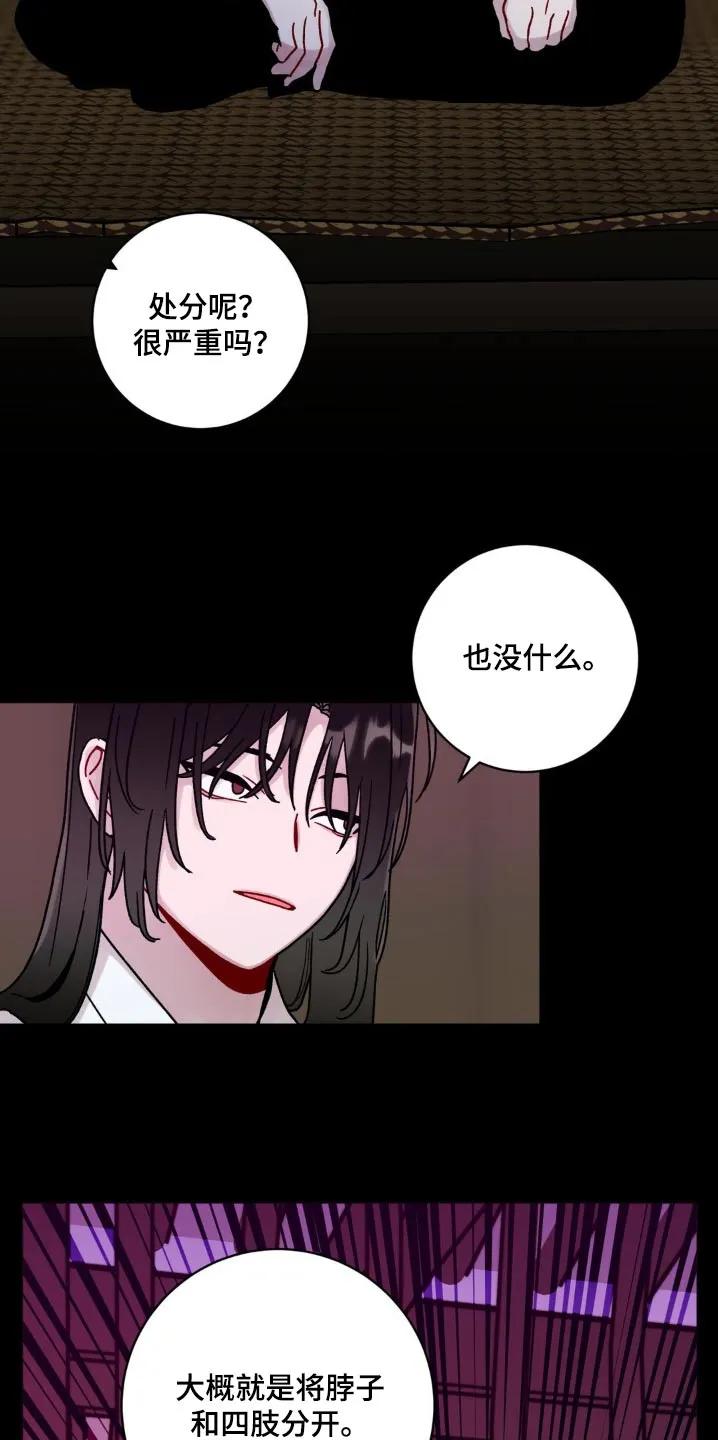 《复生之缘》第97章：夺走 第10页