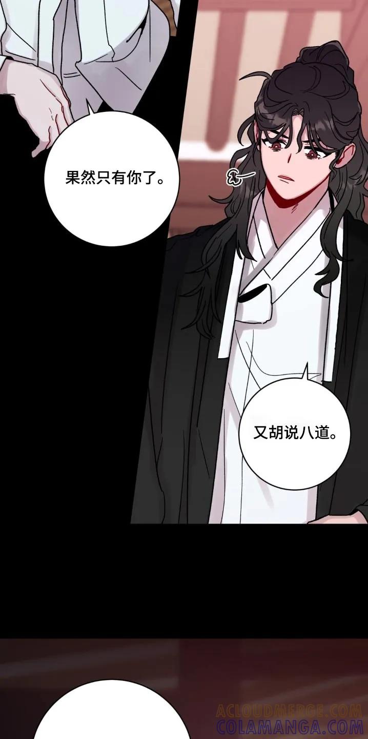 《复生之缘》第97章：夺走 第5页