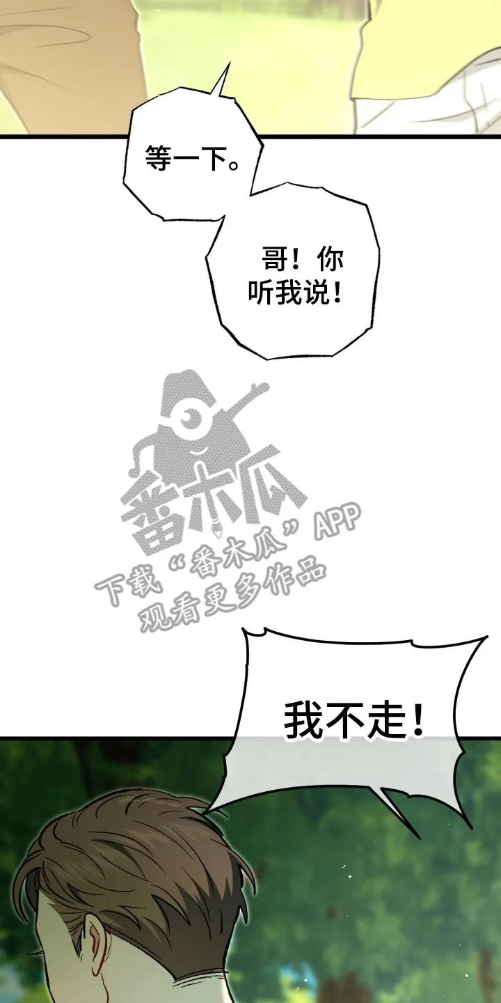 《快穿救赎》第97章：只要没有你 第8页