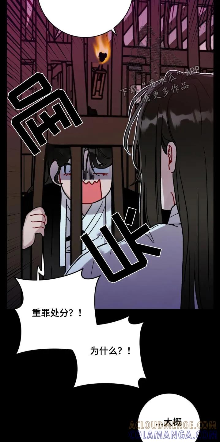 《复生之缘》第97章：夺走 第11页