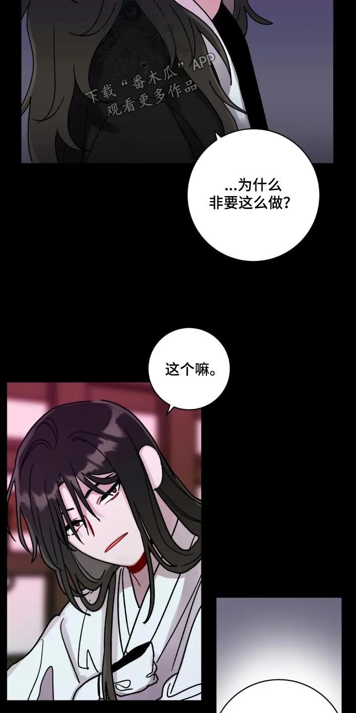 《复生之缘》第97章：夺走 第22页
