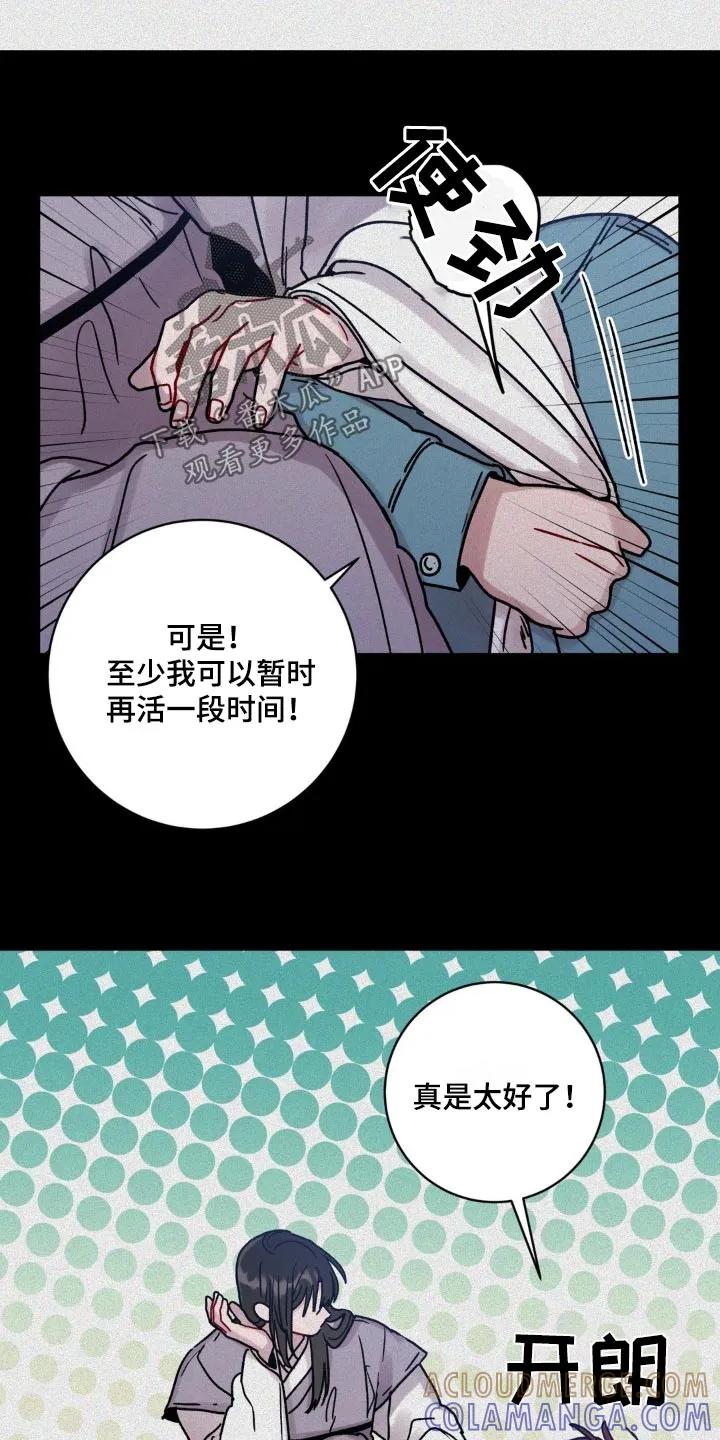 《复生之缘》第98章：活着 第19页