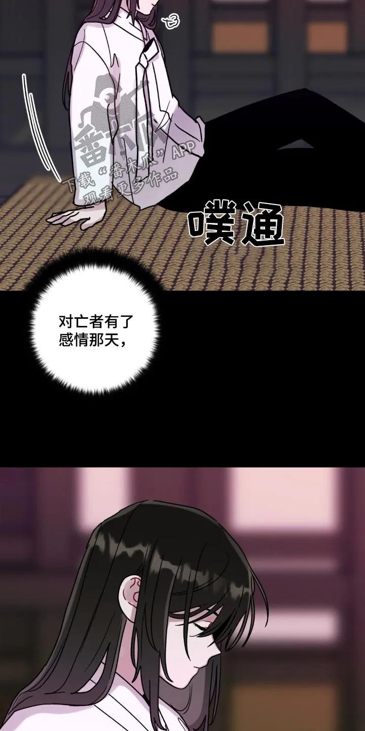 《复生之缘》第98章：活着 第8页