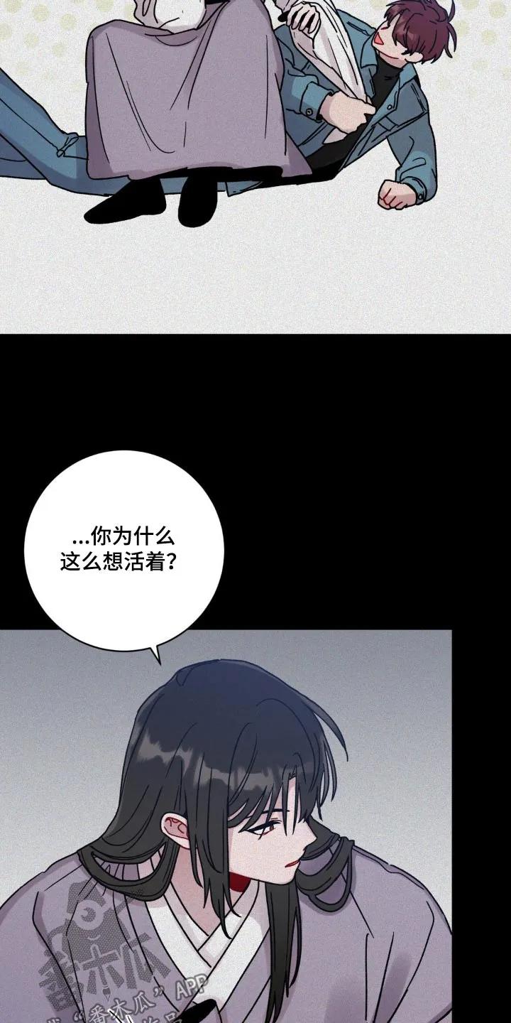 《复生之缘》第98章：活着 第20页
