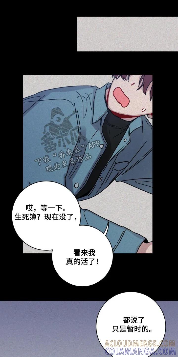 《复生之缘》第98章：活着 第17页
