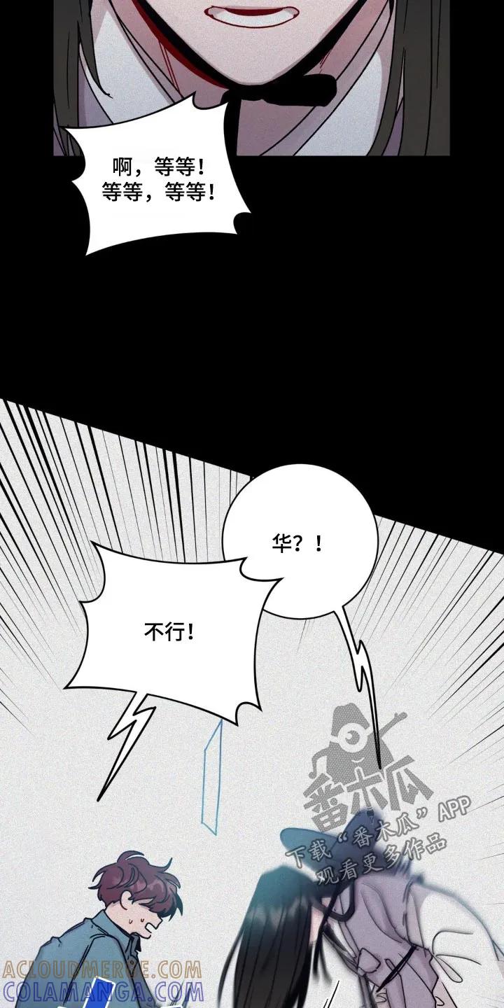 《复生之缘》第98章：活着 第11页