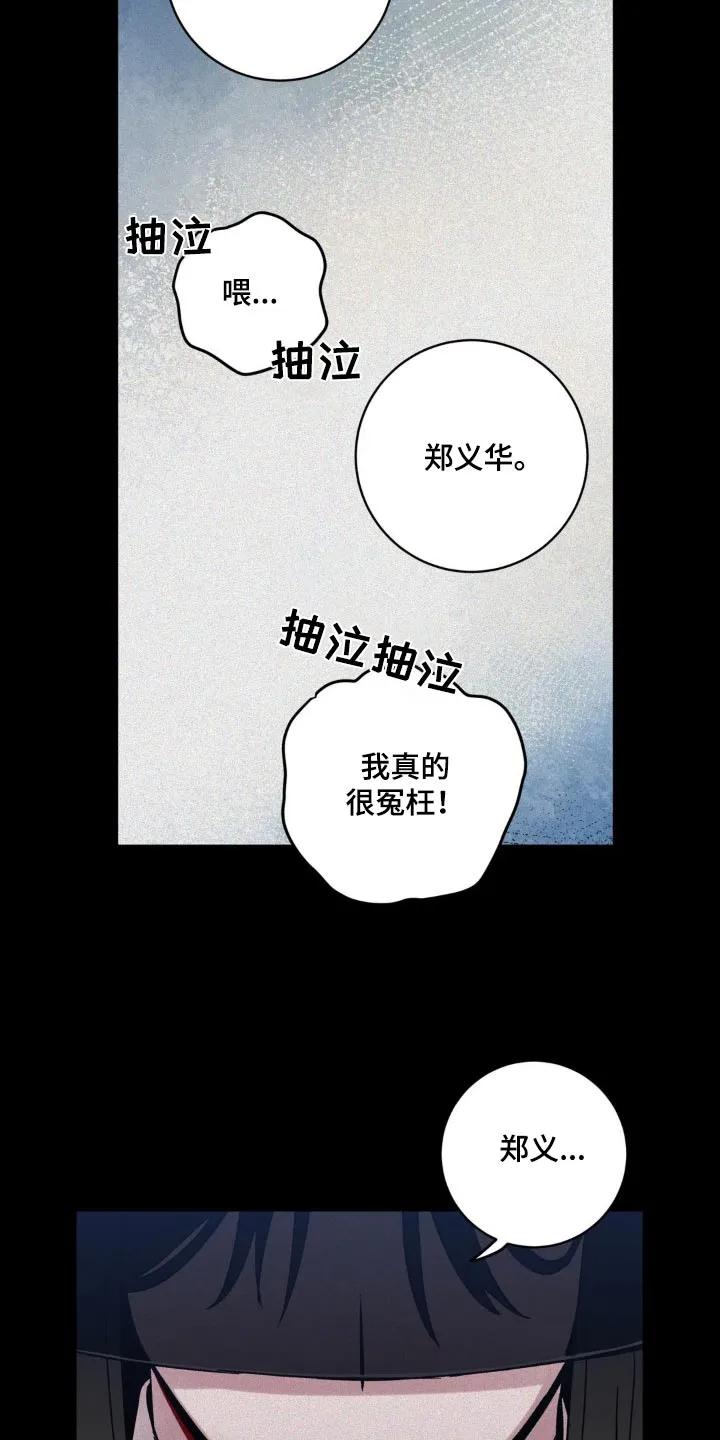 《复生之缘》第98章：活着 第10页