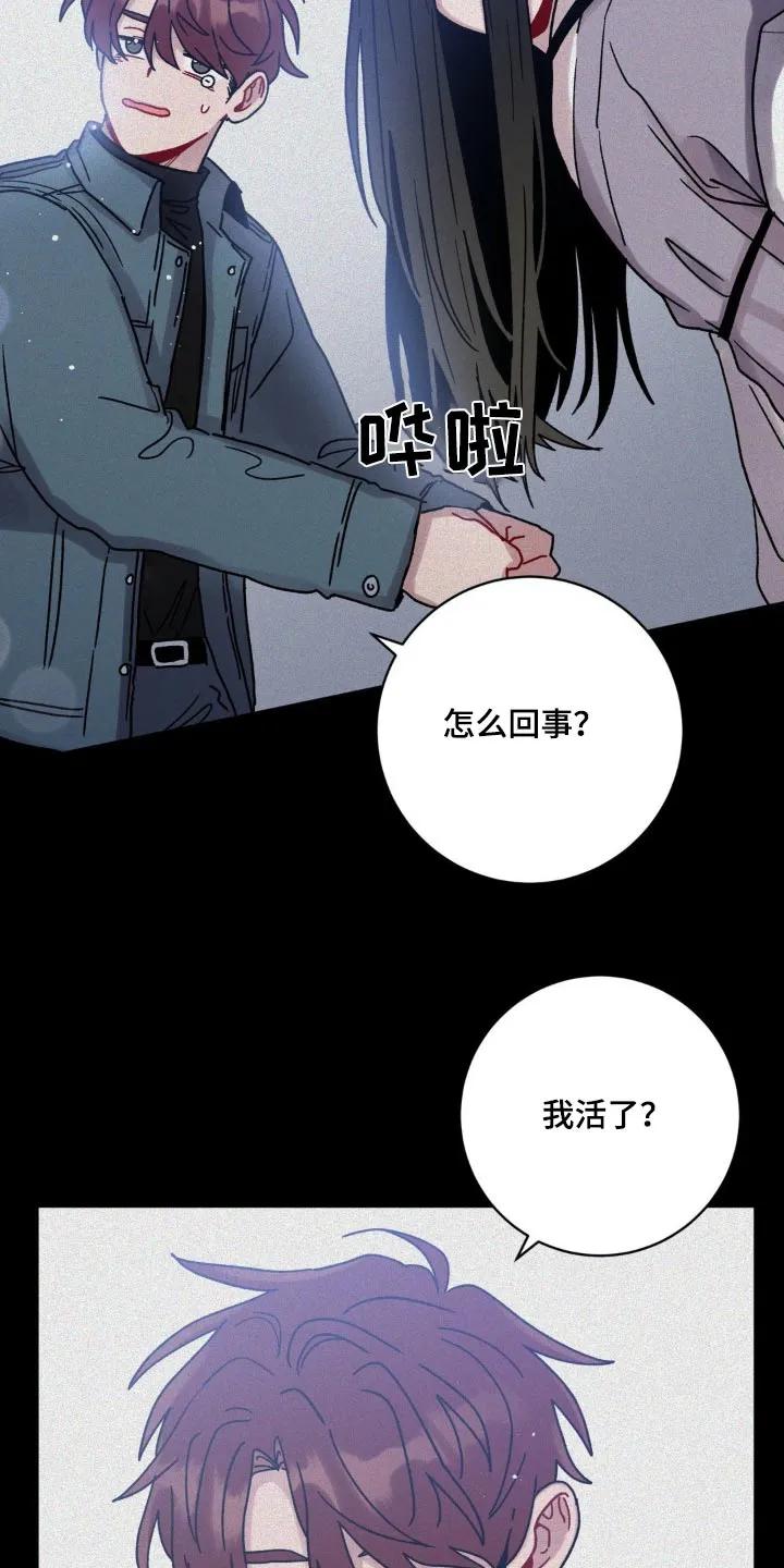 《复生之缘》第98章：活着 第14页