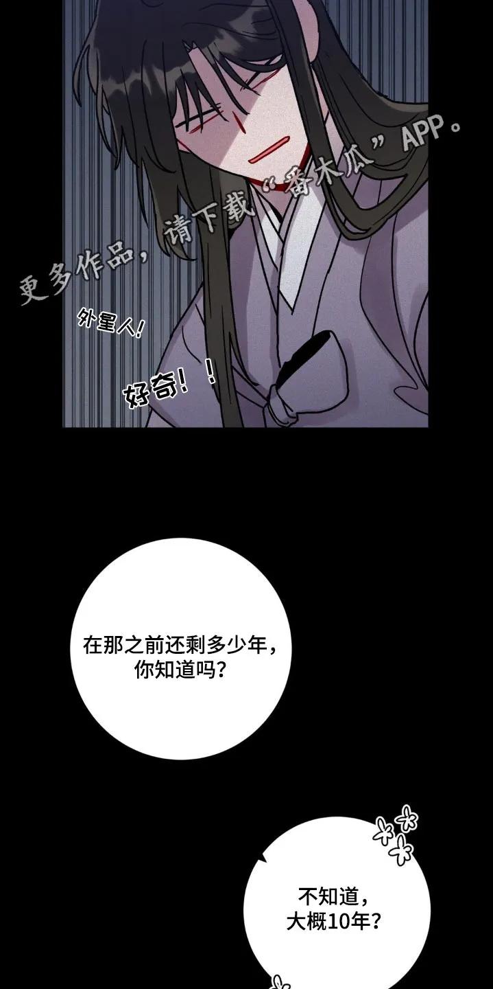 《复生之缘》第98章：活着 第24页