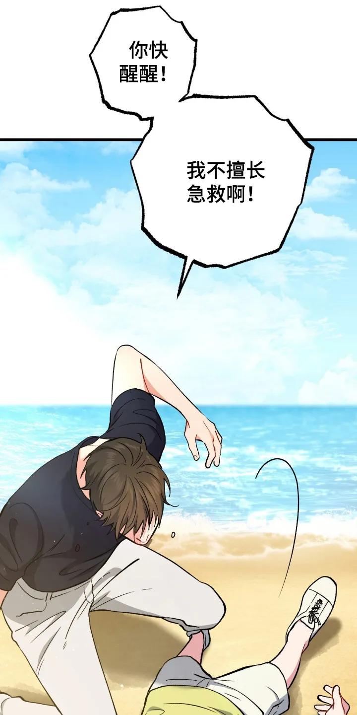 《快穿救赎》第99章：救起 第22页