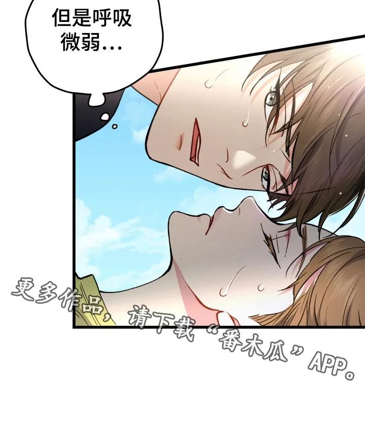 《快穿救赎》第99章：救起 第20页