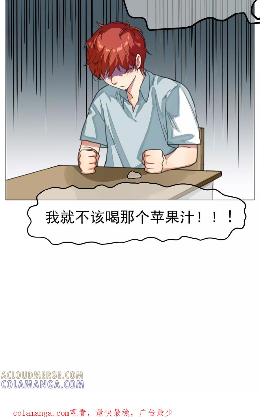 《我的神！OMG》第13话 喝药前要看说明书2 第21页