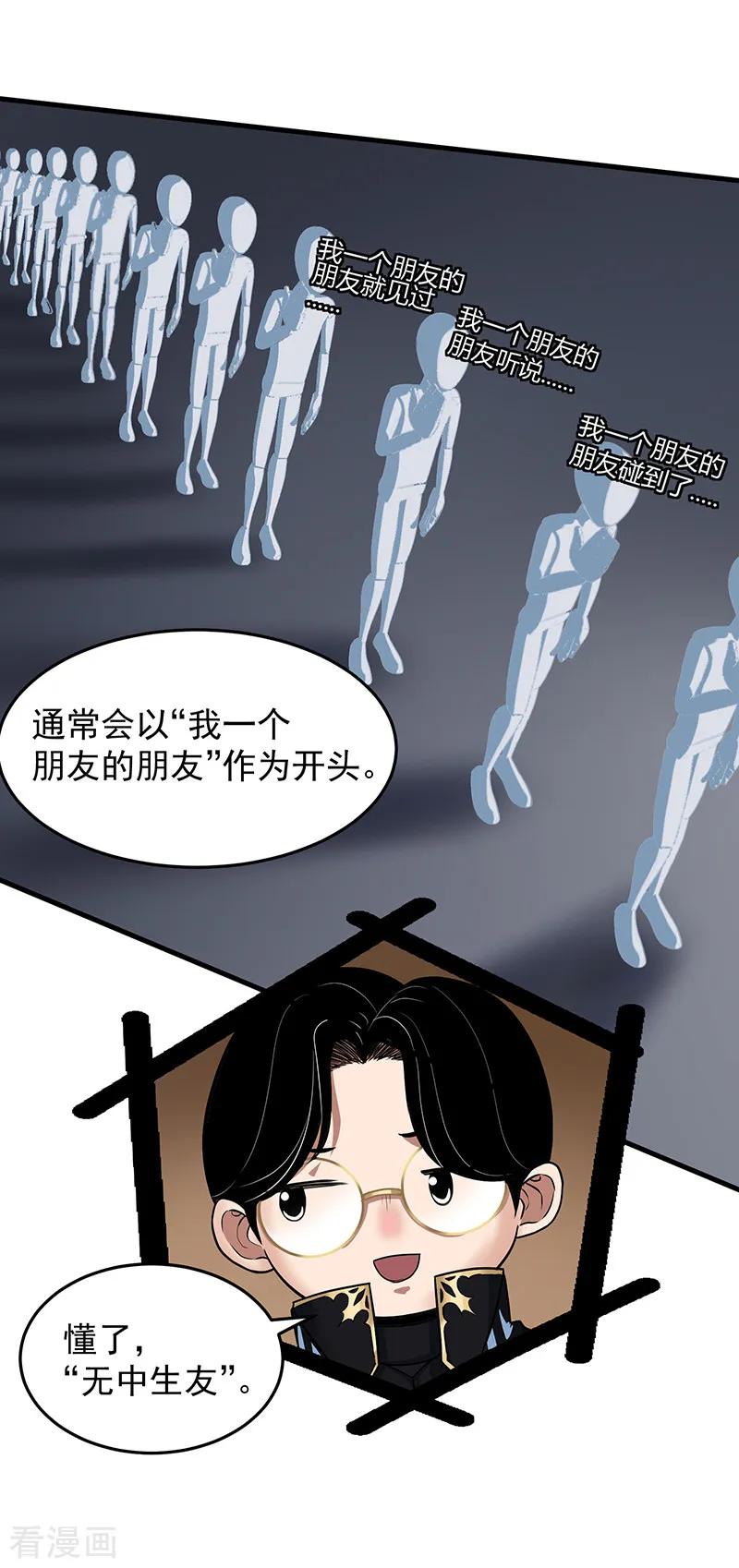 《挑战者还是空想家》第30话2 FOAF 第26页