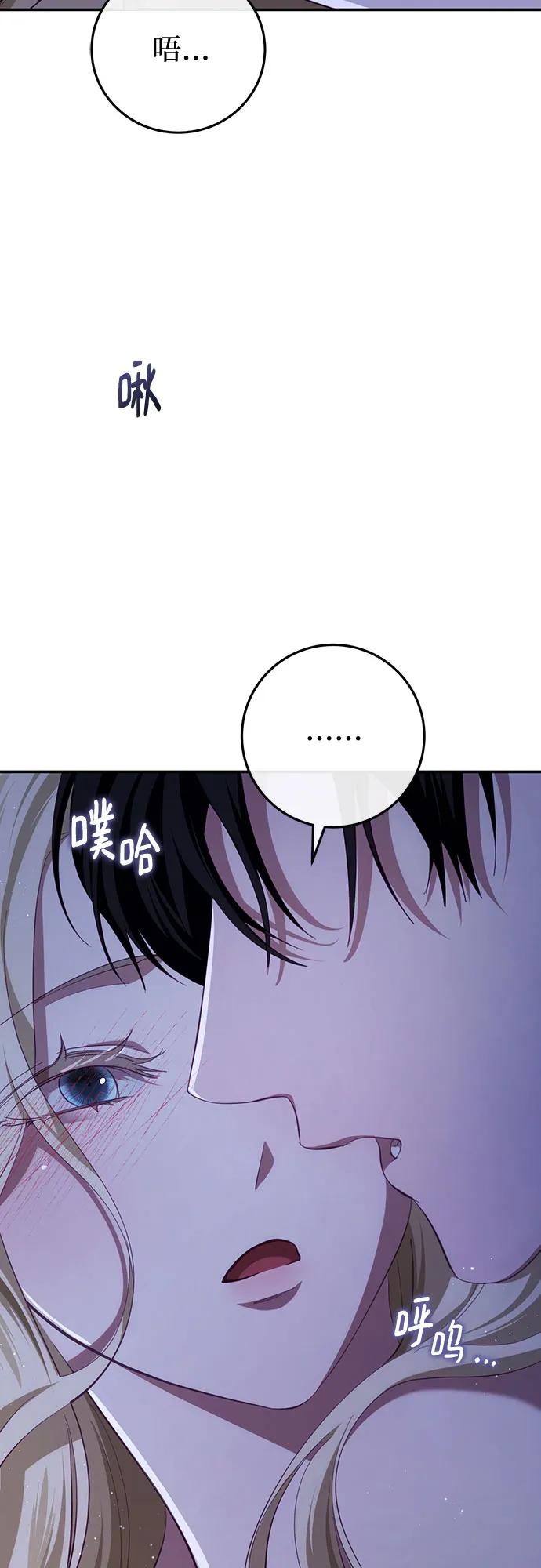 《幸存王女的微笑背后》第28话 第69页