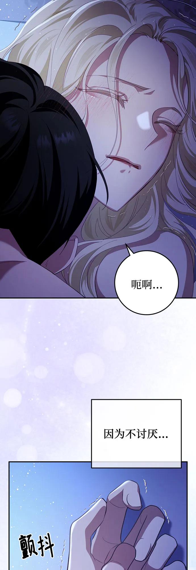 《幸存王女的微笑背后》第28话 第62页