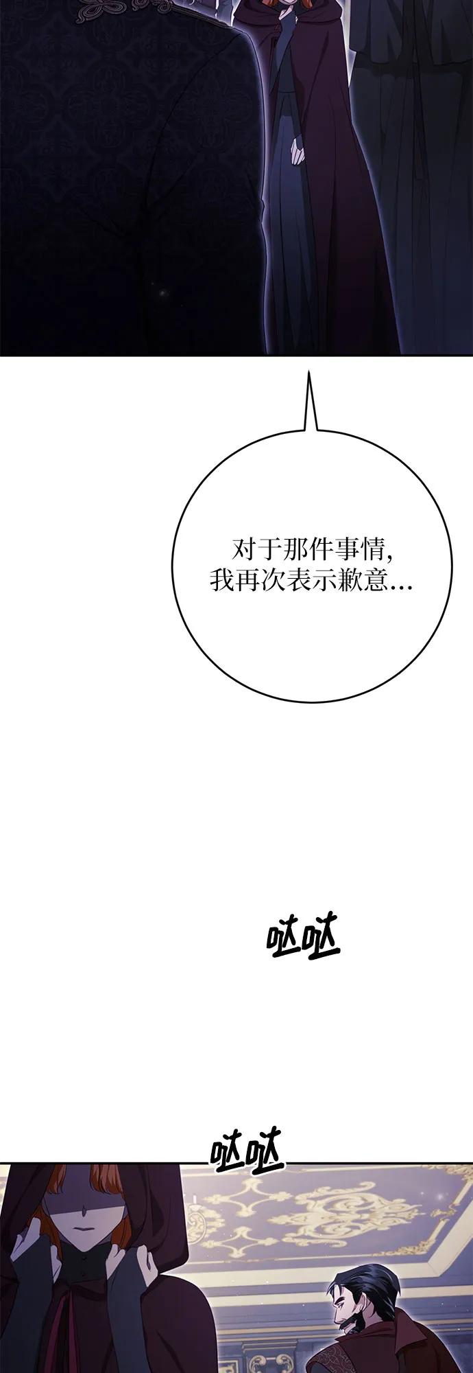 《幸存王女的微笑背后》第36话 第50页