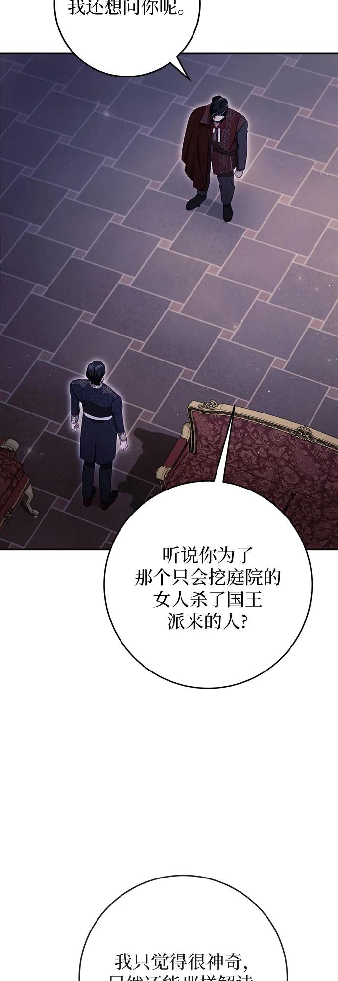 《幸存王女的微笑背后》第36话 第53页