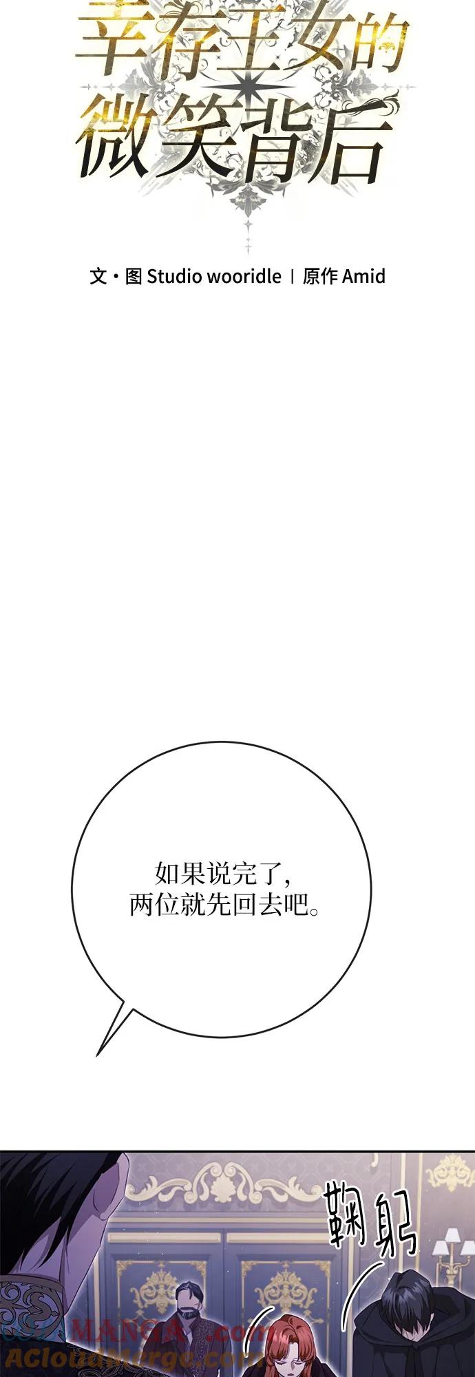 《幸存王女的微笑背后》第36话 第49页