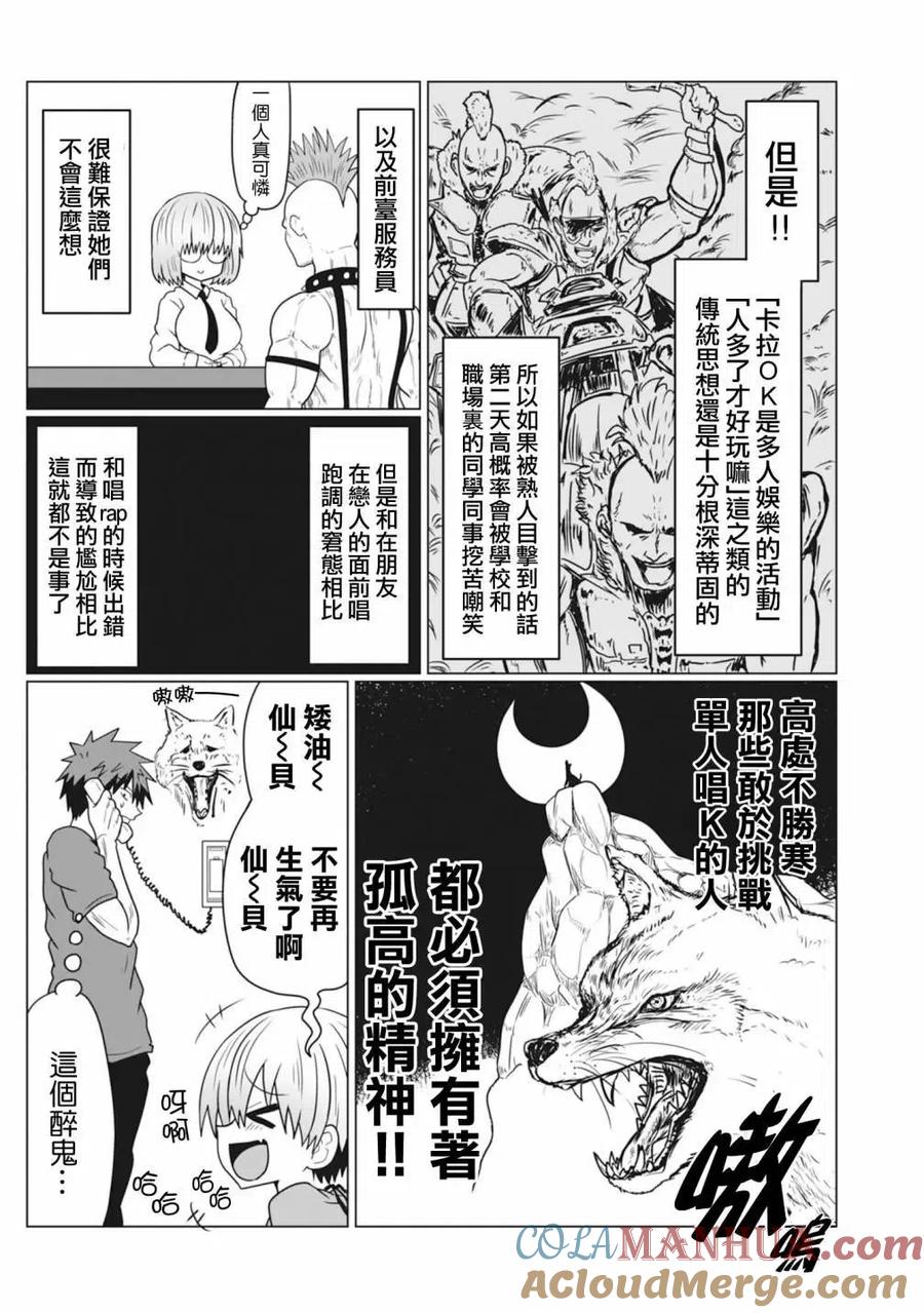 宇崎酱想要玩耍 第32话 第5页