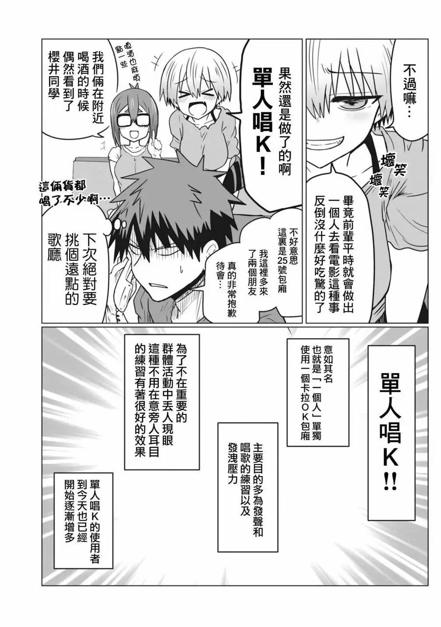 宇崎酱想要玩耍 第32话 第4页