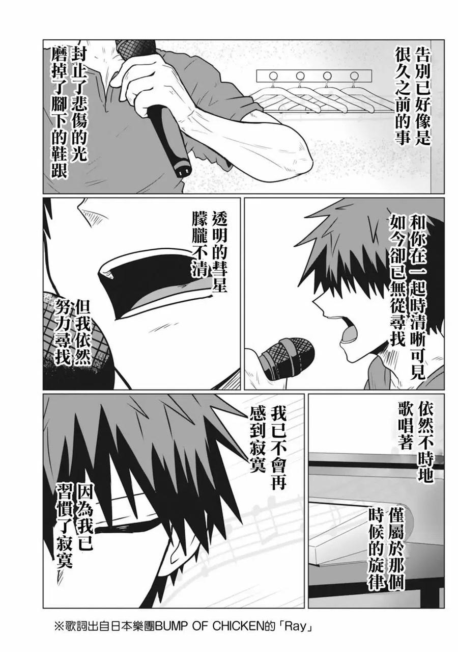 宇崎酱想要玩耍 第32话 第2页