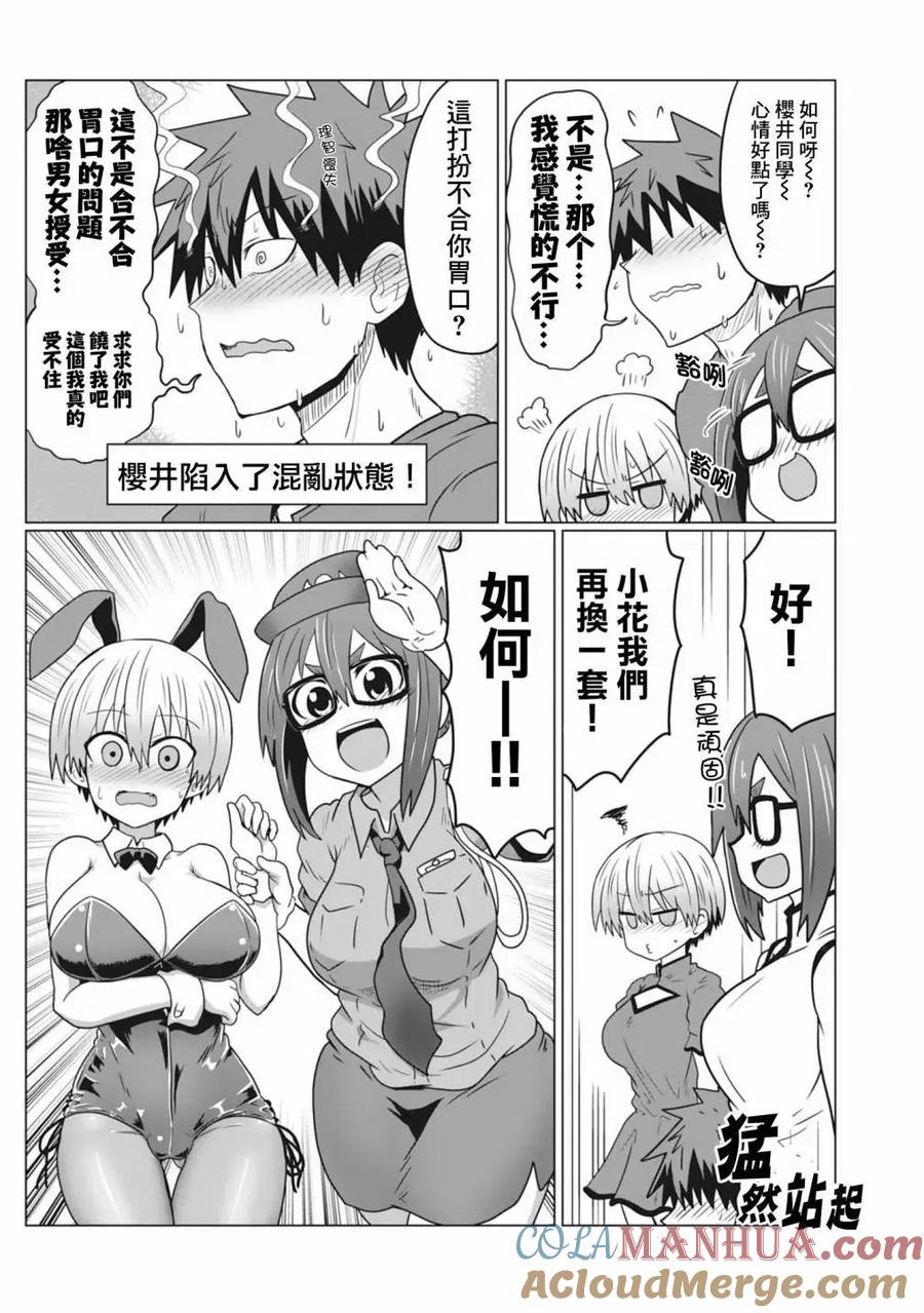 宇崎酱想要玩耍 第32话 第9页