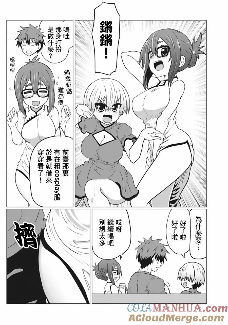宇崎酱想要玩耍 第32话 第7页