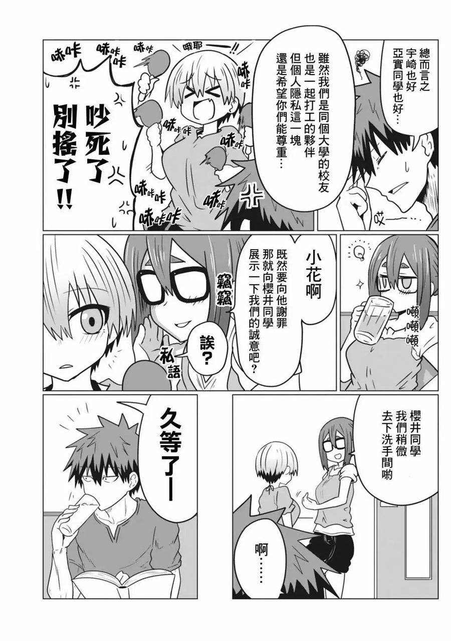 宇崎酱想要玩耍 第32话 第6页