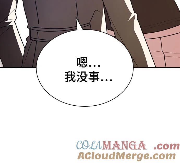 《卖药的皇太子》第51话 第88页