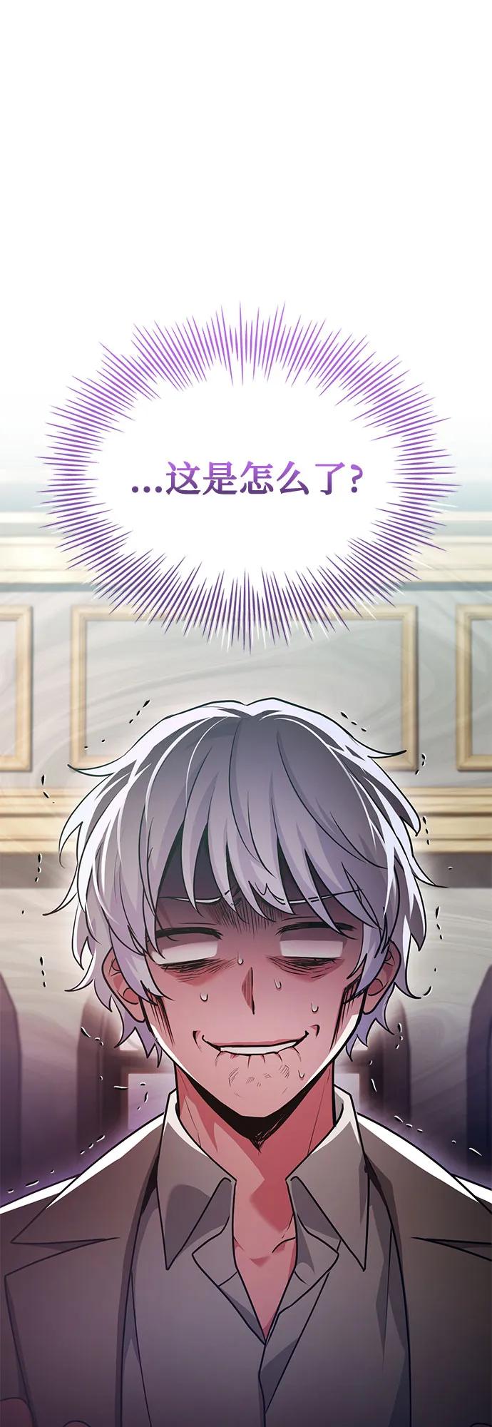 《卖药的皇太子》第51话 第84页