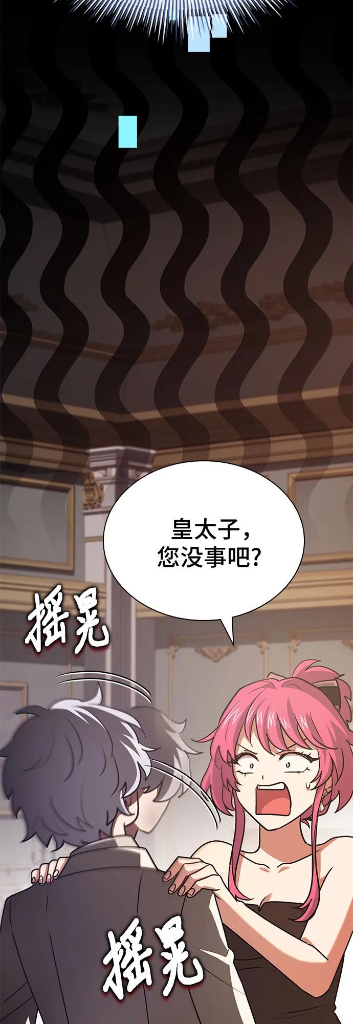 《卖药的皇太子》第51话 第87页